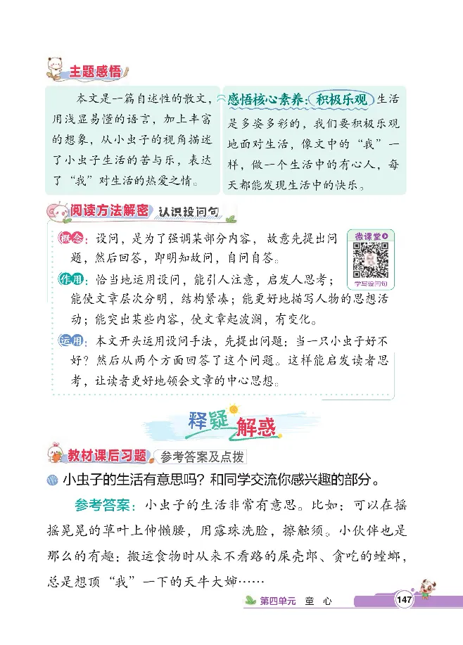 统编版语文2年级下册点拨全解_2026春小学教辅大合集_15-26春《荣德基》系列_26春1-6下语文《点拨全解》