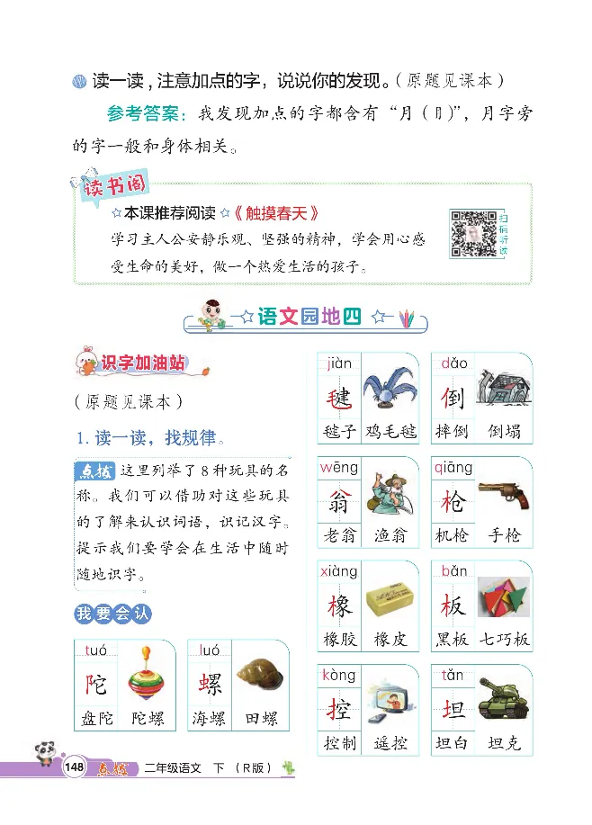 统编版语文2年级下册点拨全解_2026春小学教辅大合集_15-26春《荣德基》系列_26春1-6下语文《点拨全解》