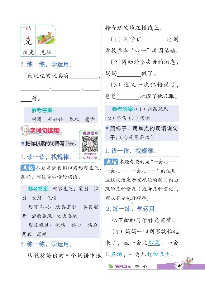 统编版语文2年级下册点拨全解_2026春小学教辅大合集_15-26春《荣德基》系列_26春1-6下语文《点拨全解》