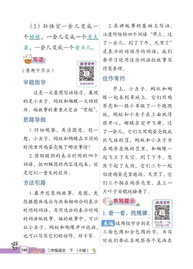 统编版语文2年级下册点拨全解_2026春小学教辅大合集_15-26春《荣德基》系列_26春1-6下语文《点拨全解》