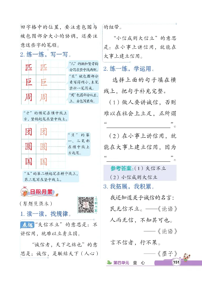 统编版语文2年级下册点拨全解_2026春小学教辅大合集_15-26春《荣德基》系列_26春1-6下语文《点拨全解》