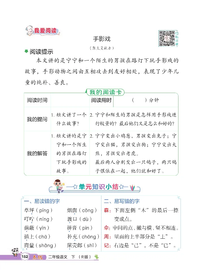 统编版语文2年级下册点拨全解_2026春小学教辅大合集_15-26春《荣德基》系列_26春1-6下语文《点拨全解》