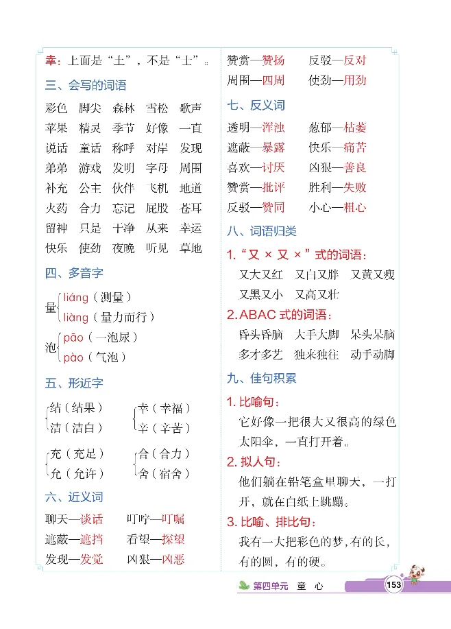 统编版语文2年级下册点拨全解_2026春小学教辅大合集_15-26春《荣德基》系列_26春1-6下语文《点拨全解》