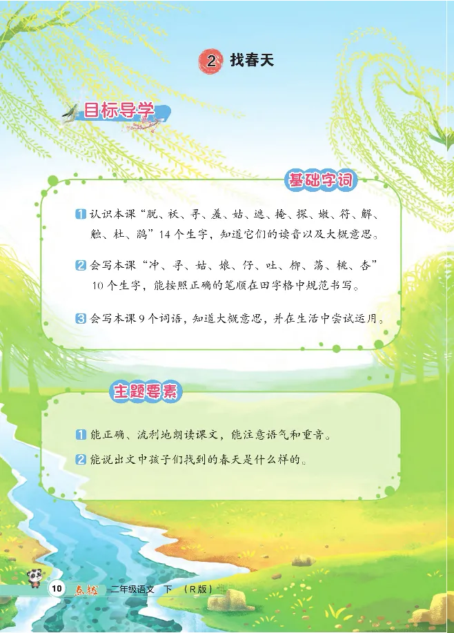 统编版语文2年级下册点拨全解_2026春小学教辅大合集_15-26春《荣德基》系列_26春1-6下语文《点拨全解》