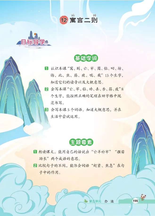 统编版语文2年级下册点拨全解_2026春小学教辅大合集_15-26春《荣德基》系列_26春1-6下语文《点拨全解》