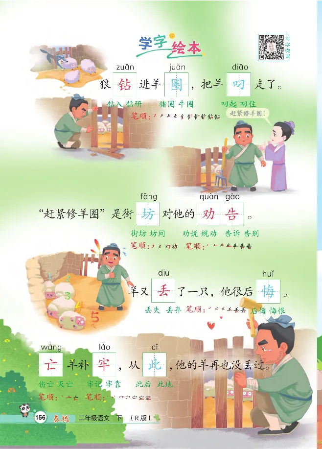 统编版语文2年级下册点拨全解_2026春小学教辅大合集_15-26春《荣德基》系列_26春1-6下语文《点拨全解》