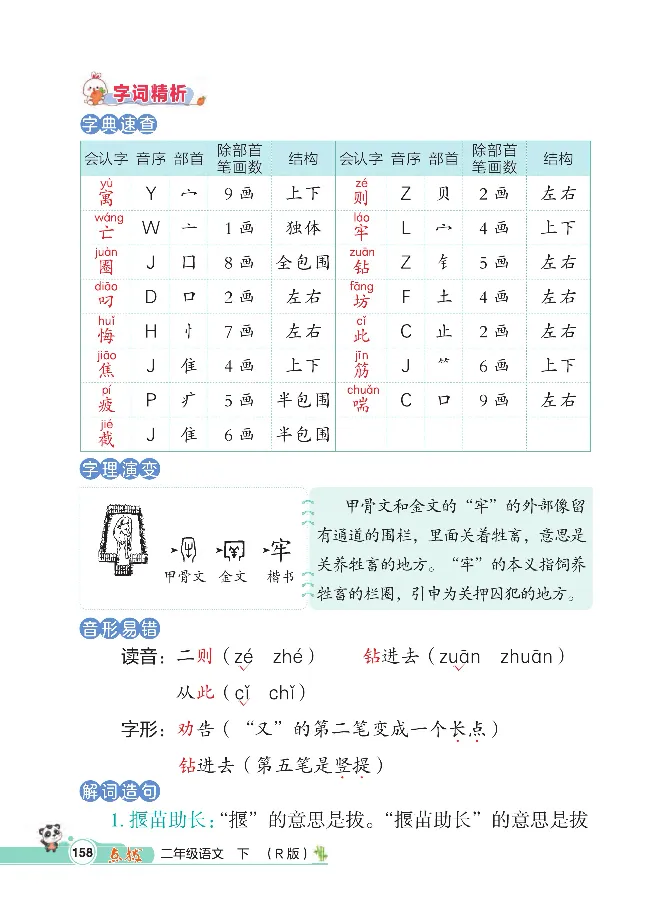 统编版语文2年级下册点拨全解_2026春小学教辅大合集_15-26春《荣德基》系列_26春1-6下语文《点拨全解》