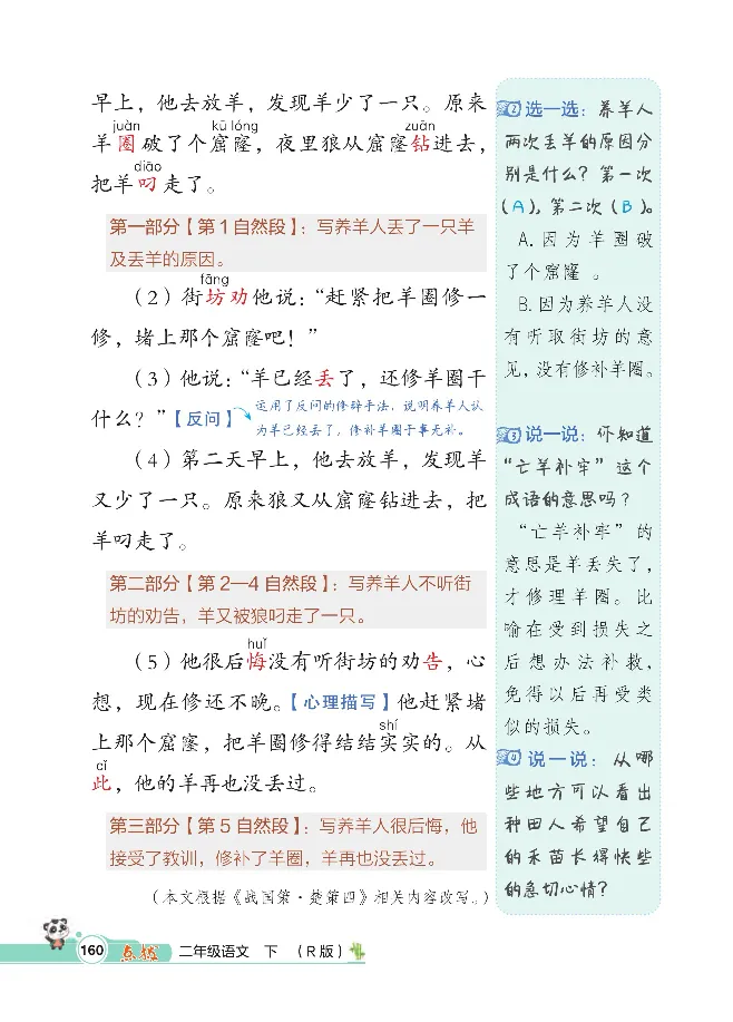 统编版语文2年级下册点拨全解_2026春小学教辅大合集_15-26春《荣德基》系列_26春1-6下语文《点拨全解》