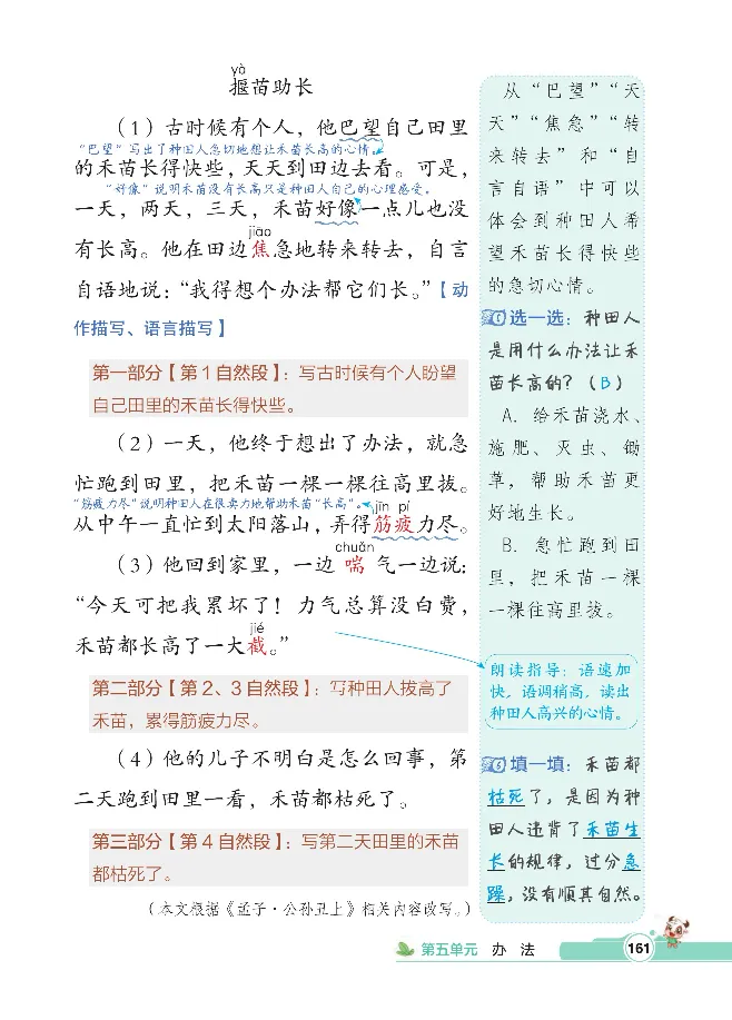 统编版语文2年级下册点拨全解_2026春小学教辅大合集_15-26春《荣德基》系列_26春1-6下语文《点拨全解》