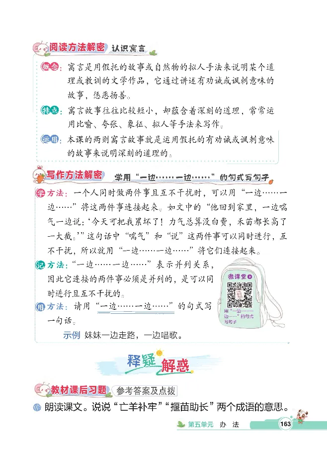 统编版语文2年级下册点拨全解_2026春小学教辅大合集_15-26春《荣德基》系列_26春1-6下语文《点拨全解》