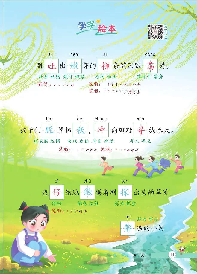 统编版语文2年级下册点拨全解_2026春小学教辅大合集_15-26春《荣德基》系列_26春1-6下语文《点拨全解》