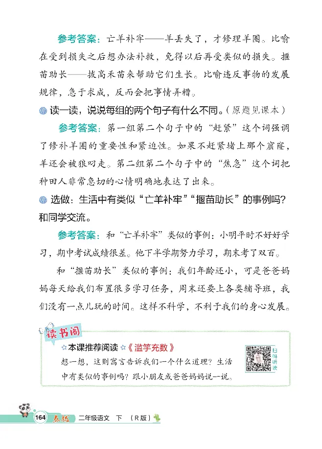统编版语文2年级下册点拨全解_2026春小学教辅大合集_15-26春《荣德基》系列_26春1-6下语文《点拨全解》