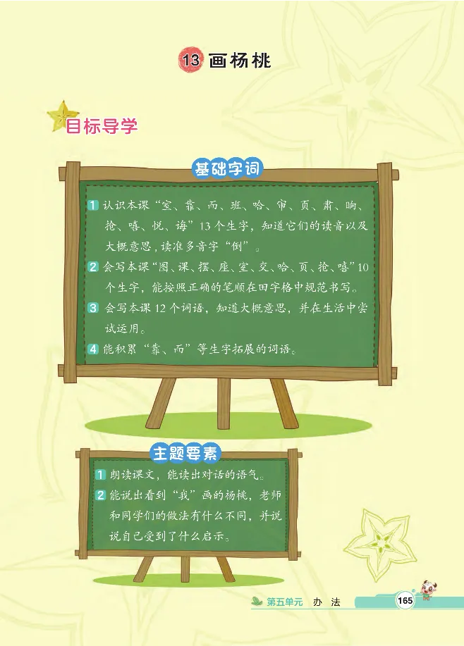 统编版语文2年级下册点拨全解_2026春小学教辅大合集_15-26春《荣德基》系列_26春1-6下语文《点拨全解》