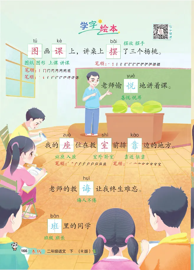 统编版语文2年级下册点拨全解_2026春小学教辅大合集_15-26春《荣德基》系列_26春1-6下语文《点拨全解》
