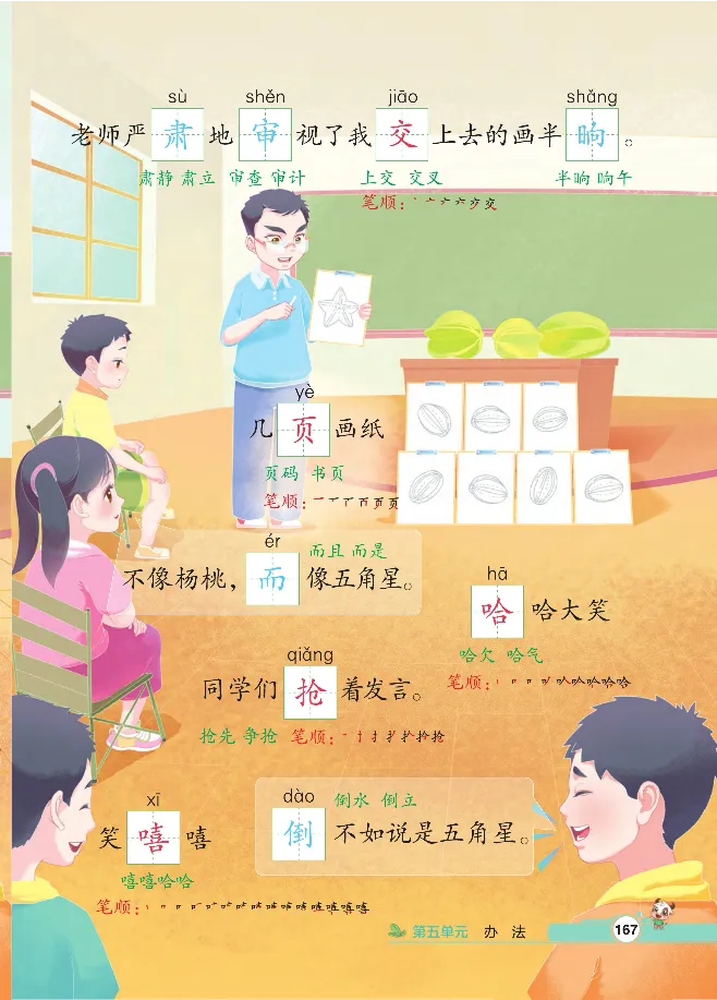 统编版语文2年级下册点拨全解_2026春小学教辅大合集_15-26春《荣德基》系列_26春1-6下语文《点拨全解》