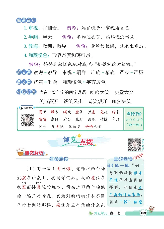 统编版语文2年级下册点拨全解_2026春小学教辅大合集_15-26春《荣德基》系列_26春1-6下语文《点拨全解》