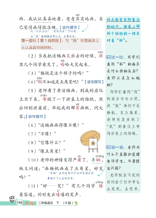 统编版语文2年级下册点拨全解_2026春小学教辅大合集_15-26春《荣德基》系列_26春1-6下语文《点拨全解》