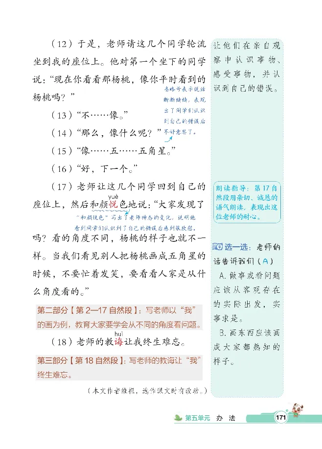 统编版语文2年级下册点拨全解_2026春小学教辅大合集_15-26春《荣德基》系列_26春1-6下语文《点拨全解》