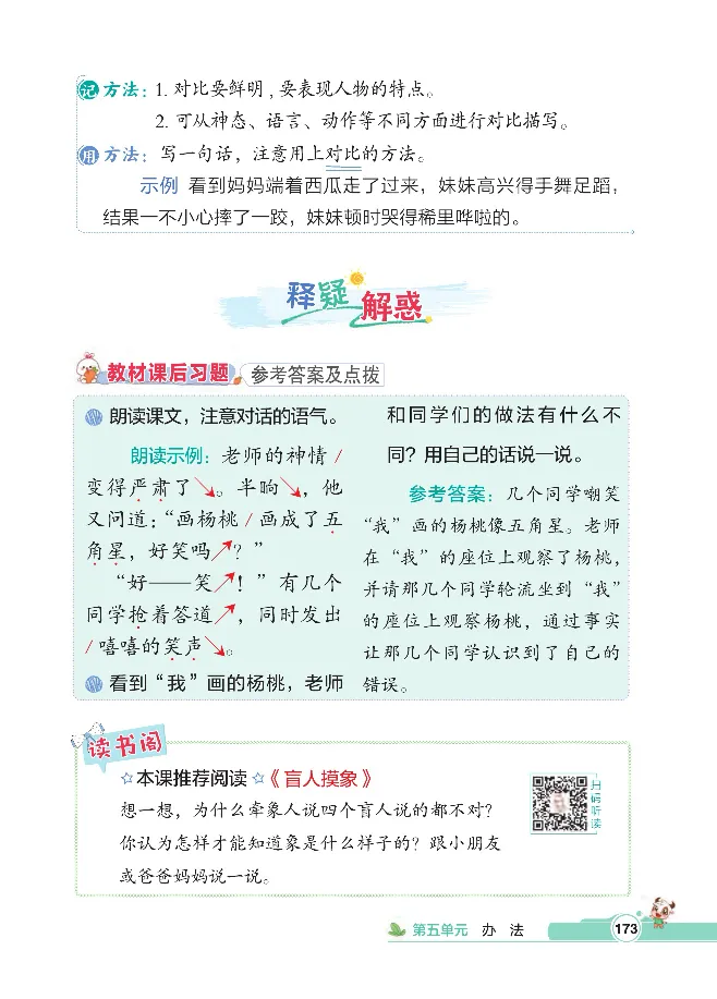 统编版语文2年级下册点拨全解_2026春小学教辅大合集_15-26春《荣德基》系列_26春1-6下语文《点拨全解》