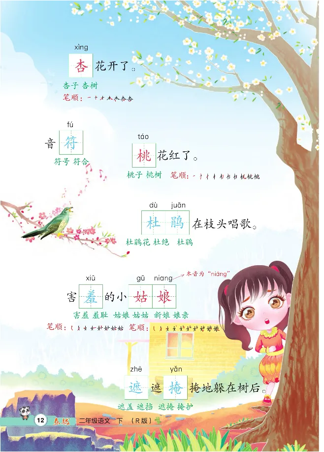 统编版语文2年级下册点拨全解_2026春小学教辅大合集_15-26春《荣德基》系列_26春1-6下语文《点拨全解》