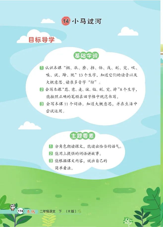 统编版语文2年级下册点拨全解_2026春小学教辅大合集_15-26春《荣德基》系列_26春1-6下语文《点拨全解》