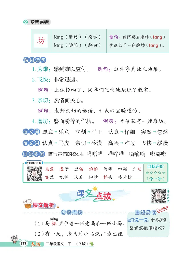 统编版语文2年级下册点拨全解_2026春小学教辅大合集_15-26春《荣德基》系列_26春1-6下语文《点拨全解》