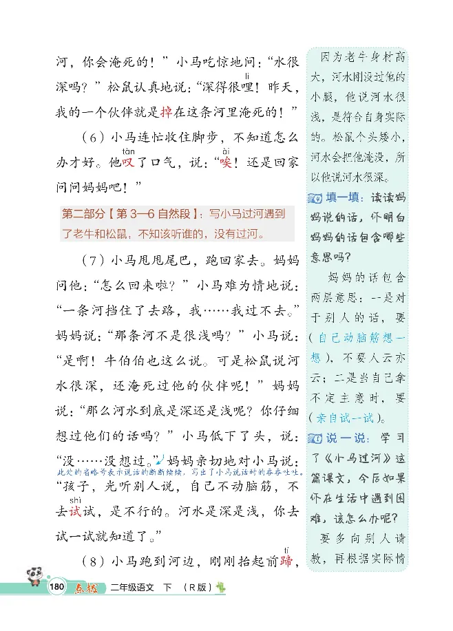 统编版语文2年级下册点拨全解_2026春小学教辅大合集_15-26春《荣德基》系列_26春1-6下语文《点拨全解》