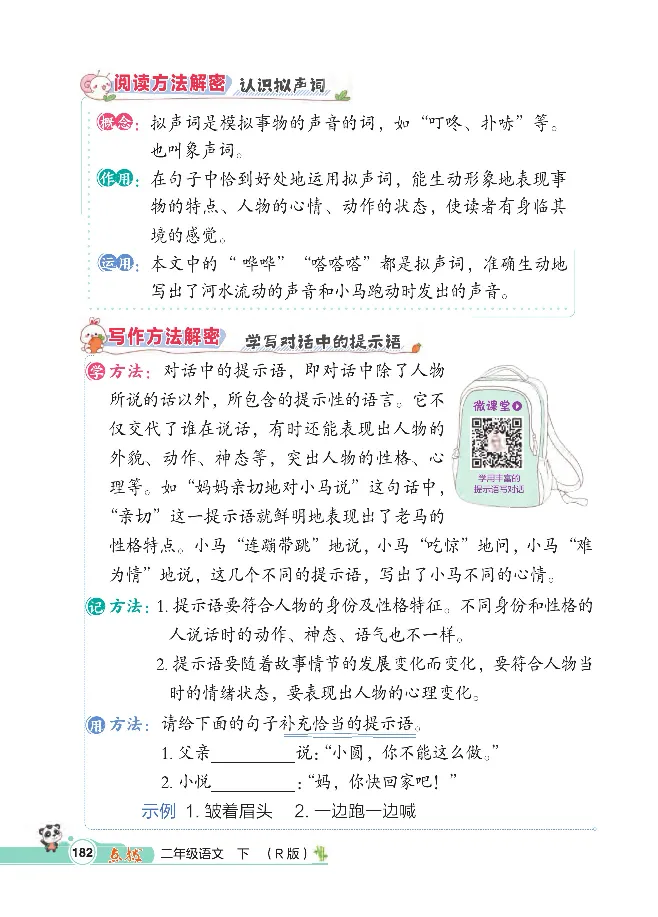 统编版语文2年级下册点拨全解_2026春小学教辅大合集_15-26春《荣德基》系列_26春1-6下语文《点拨全解》