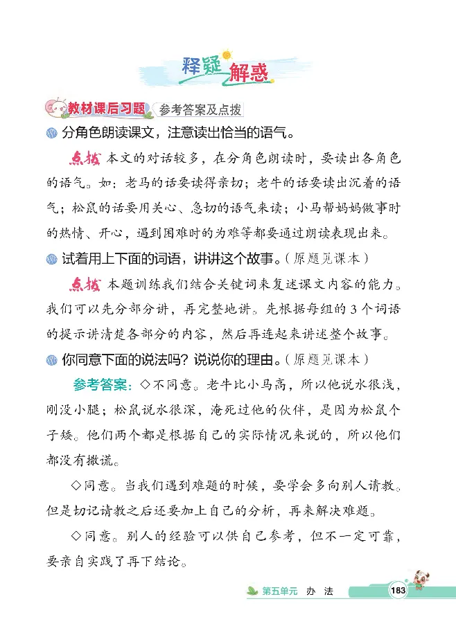 统编版语文2年级下册点拨全解_2026春小学教辅大合集_15-26春《荣德基》系列_26春1-6下语文《点拨全解》