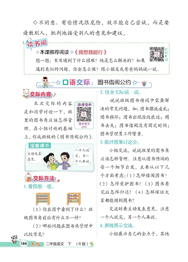 统编版语文2年级下册点拨全解_2026春小学教辅大合集_15-26春《荣德基》系列_26春1-6下语文《点拨全解》