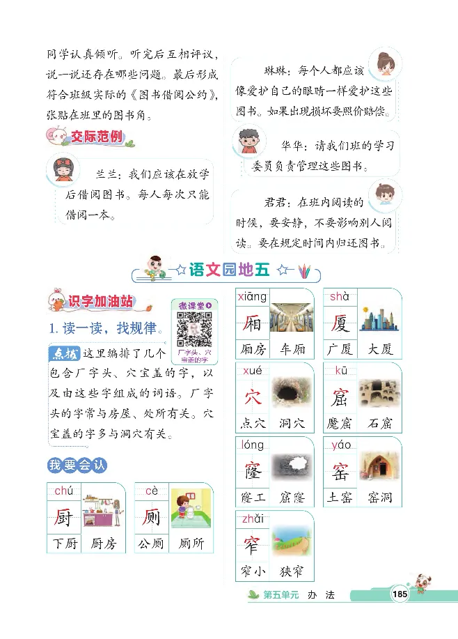 统编版语文2年级下册点拨全解_2026春小学教辅大合集_15-26春《荣德基》系列_26春1-6下语文《点拨全解》