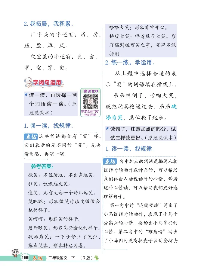 统编版语文2年级下册点拨全解_2026春小学教辅大合集_15-26春《荣德基》系列_26春1-6下语文《点拨全解》