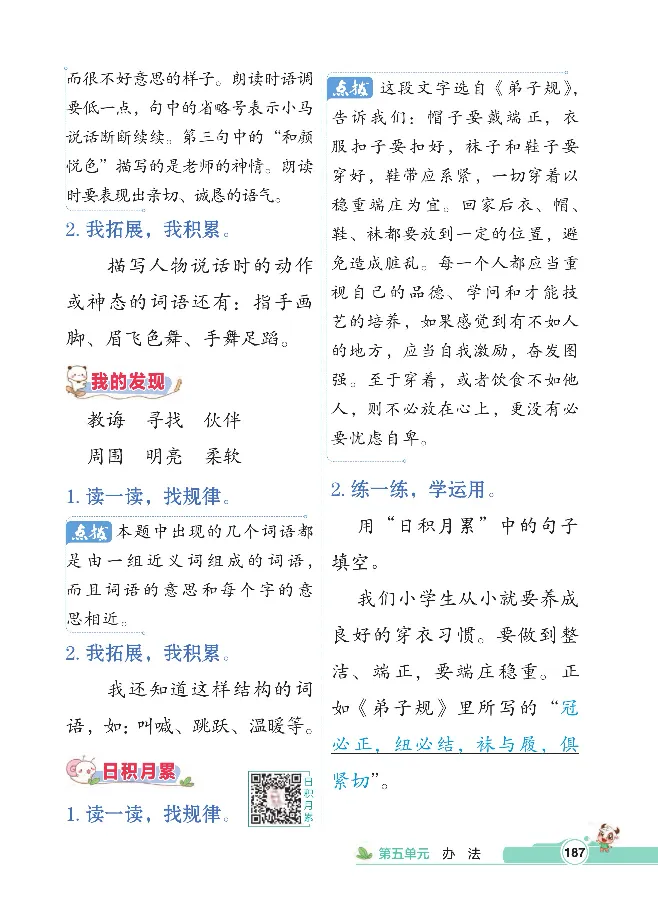 统编版语文2年级下册点拨全解_2026春小学教辅大合集_15-26春《荣德基》系列_26春1-6下语文《点拨全解》
