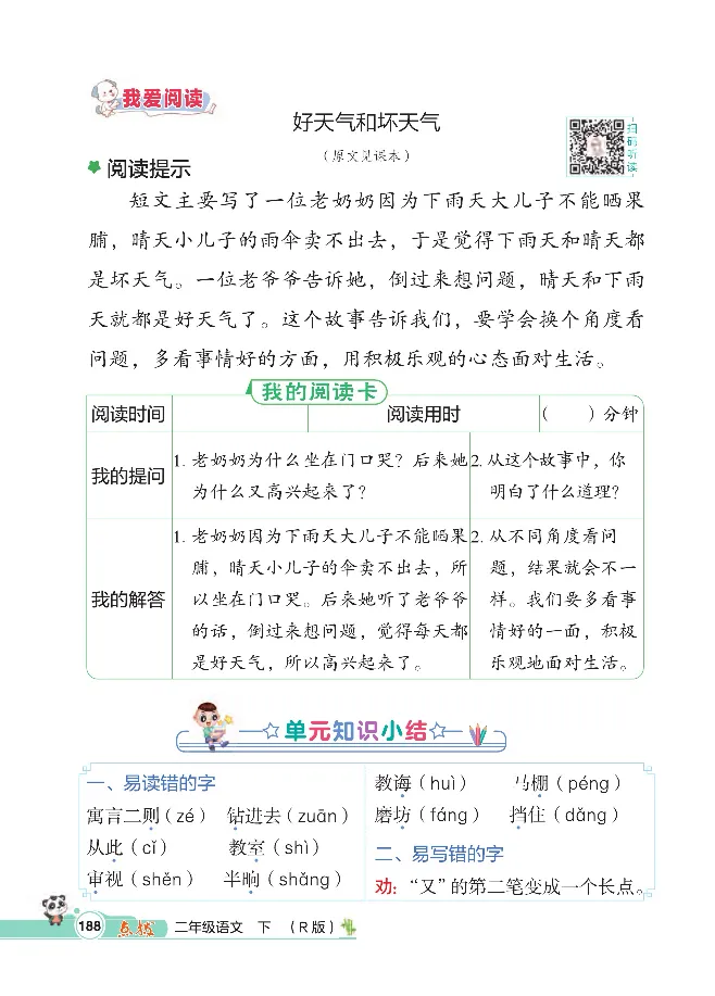 统编版语文2年级下册点拨全解_2026春小学教辅大合集_15-26春《荣德基》系列_26春1-6下语文《点拨全解》