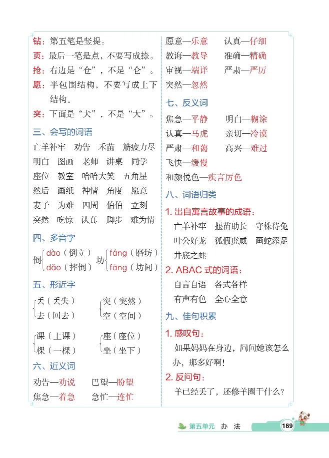 统编版语文2年级下册点拨全解_2026春小学教辅大合集_15-26春《荣德基》系列_26春1-6下语文《点拨全解》