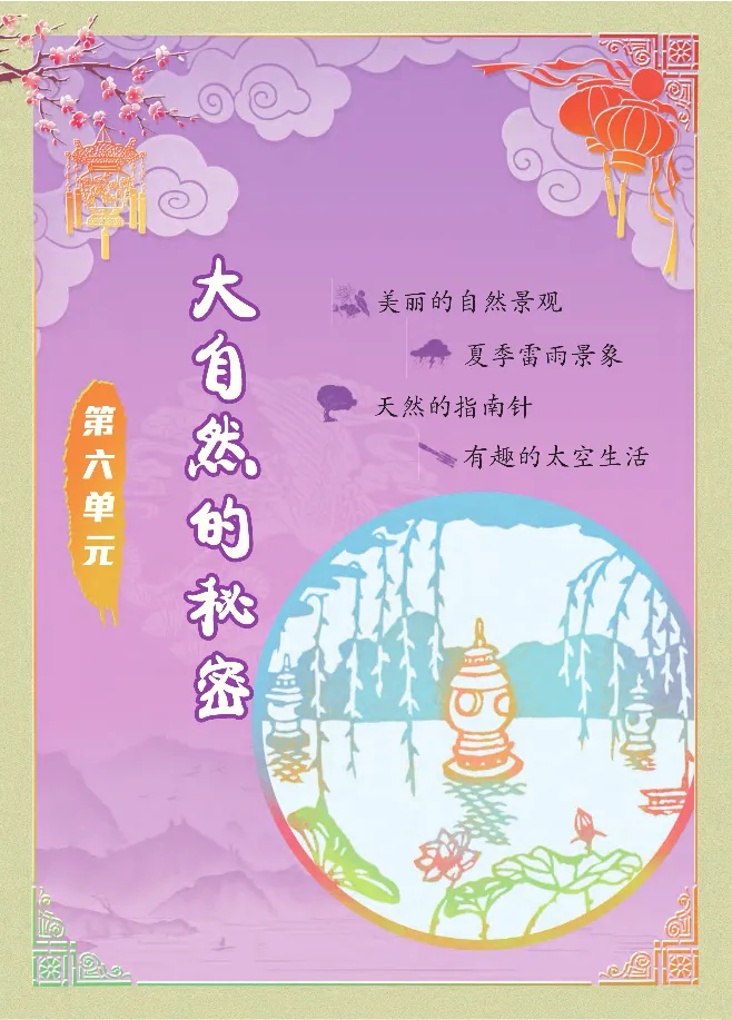 统编版语文2年级下册点拨全解_2026春小学教辅大合集_15-26春《荣德基》系列_26春1-6下语文《点拨全解》