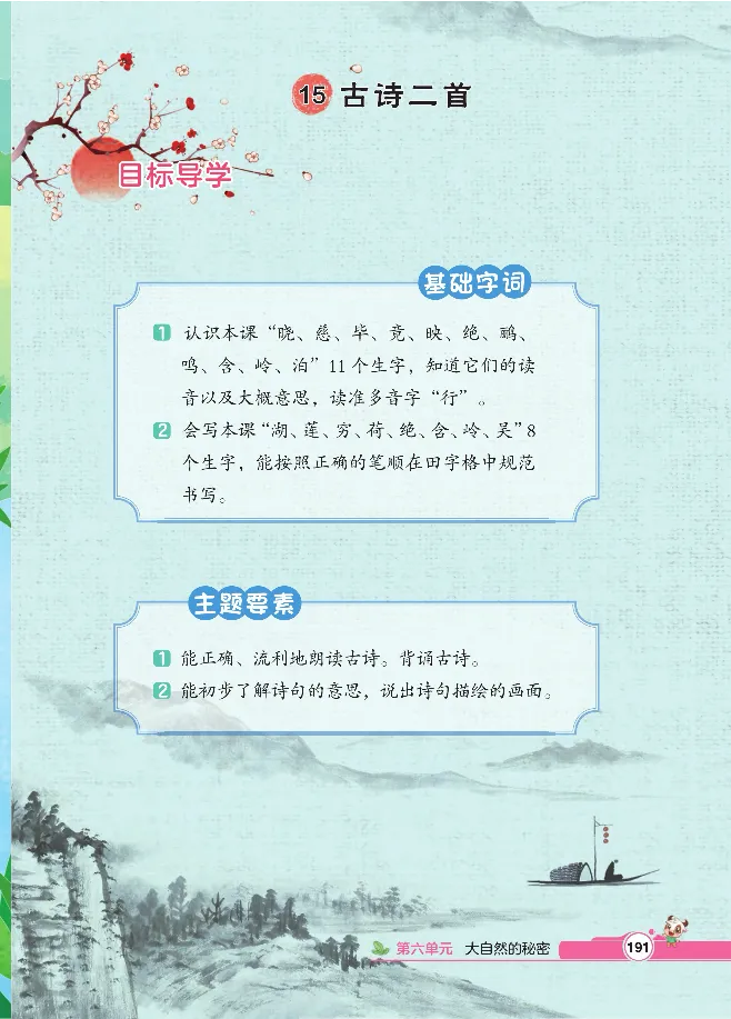 统编版语文2年级下册点拨全解_2026春小学教辅大合集_15-26春《荣德基》系列_26春1-6下语文《点拨全解》