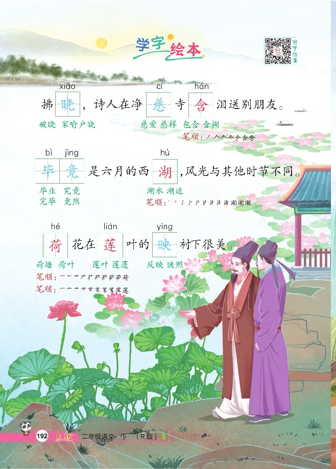 统编版语文2年级下册点拨全解_2026春小学教辅大合集_15-26春《荣德基》系列_26春1-6下语文《点拨全解》