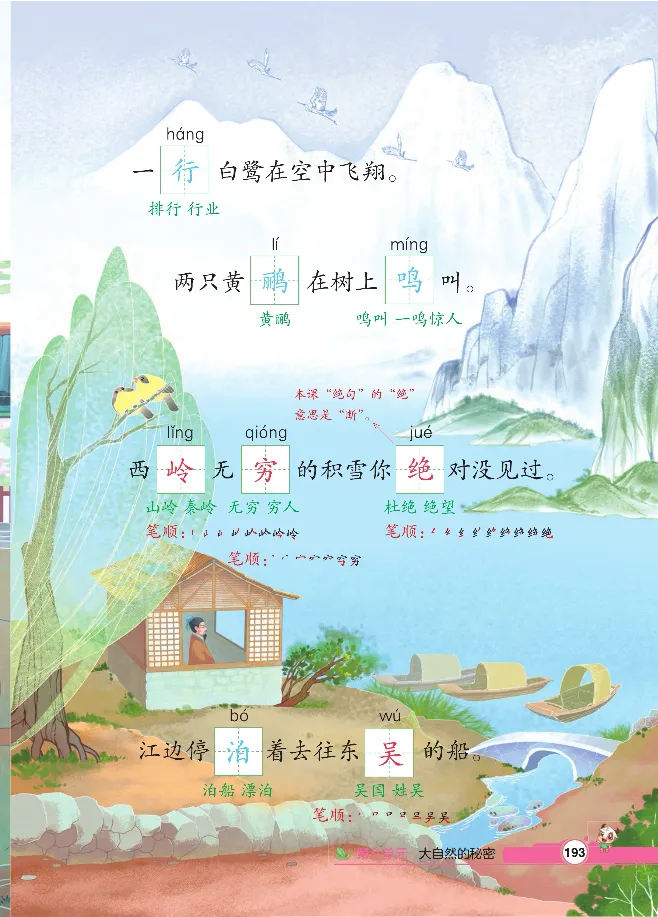 统编版语文2年级下册点拨全解_2026春小学教辅大合集_15-26春《荣德基》系列_26春1-6下语文《点拨全解》