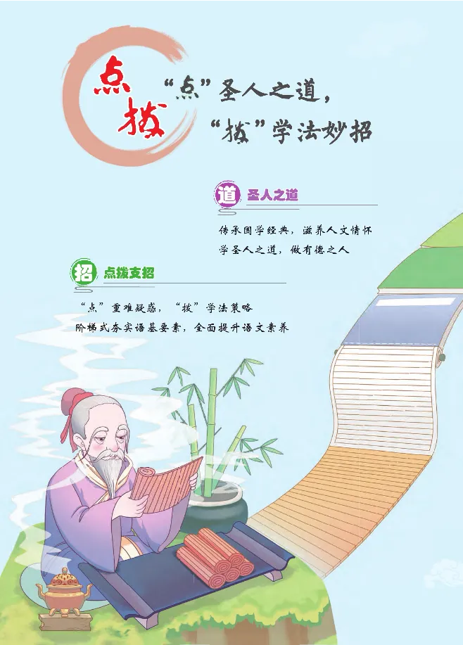 统编版语文2年级下册点拨全解_2026春小学教辅大合集_15-26春《荣德基》系列_26春1-6下语文《点拨全解》