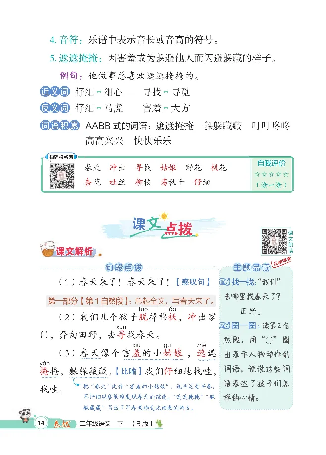 统编版语文2年级下册点拨全解_2026春小学教辅大合集_15-26春《荣德基》系列_26春1-6下语文《点拨全解》