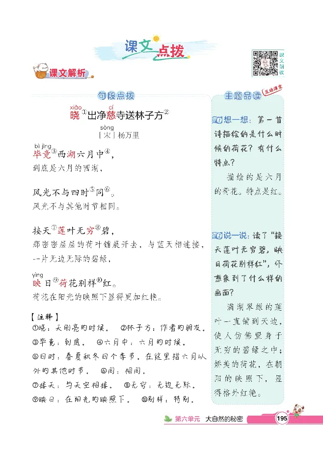 统编版语文2年级下册点拨全解_2026春小学教辅大合集_15-26春《荣德基》系列_26春1-6下语文《点拨全解》
