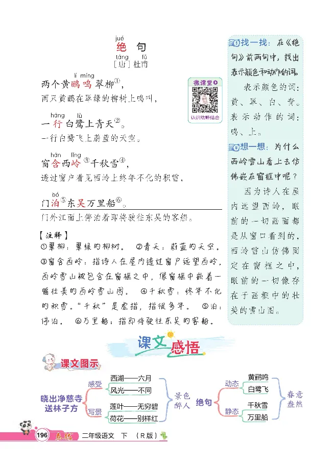 统编版语文2年级下册点拨全解_2026春小学教辅大合集_15-26春《荣德基》系列_26春1-6下语文《点拨全解》