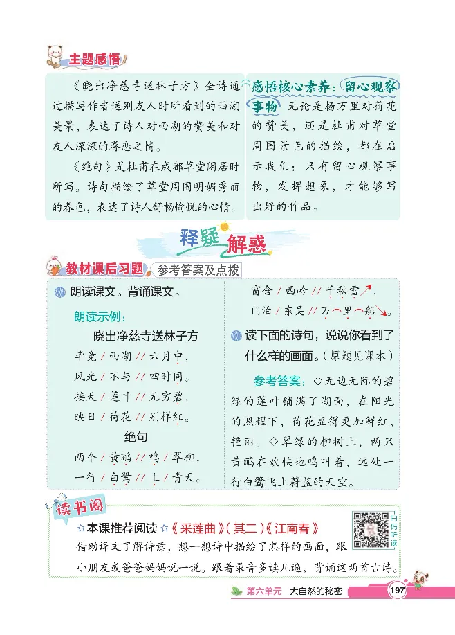 统编版语文2年级下册点拨全解_2026春小学教辅大合集_15-26春《荣德基》系列_26春1-6下语文《点拨全解》