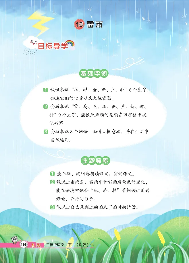 统编版语文2年级下册点拨全解_2026春小学教辅大合集_15-26春《荣德基》系列_26春1-6下语文《点拨全解》