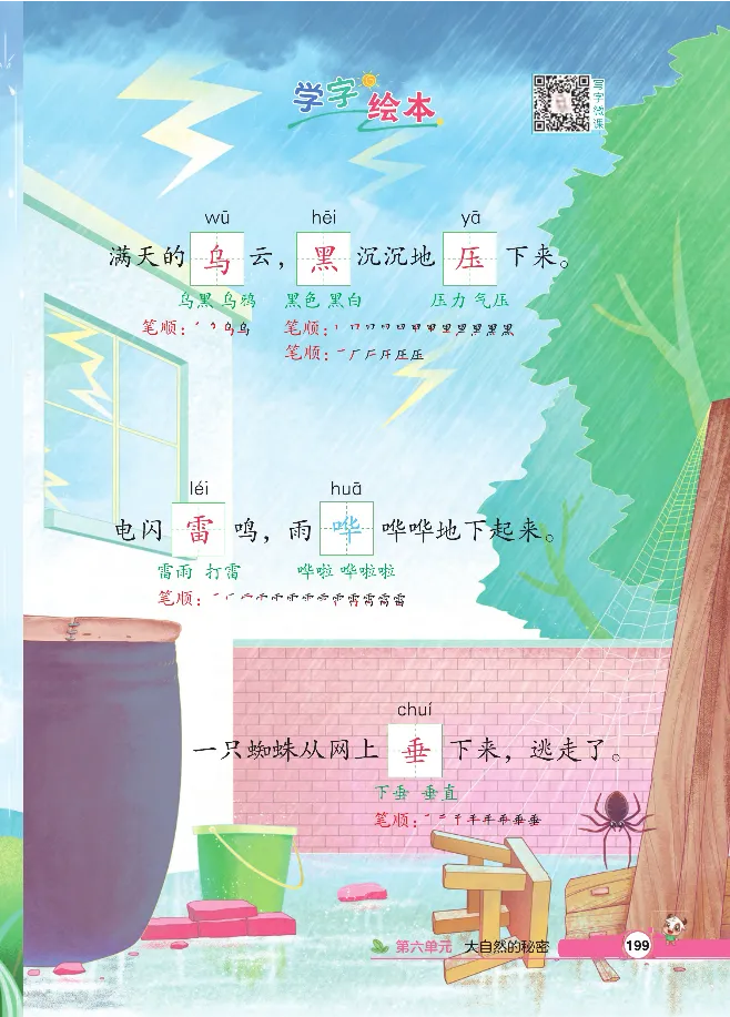 统编版语文2年级下册点拨全解_2026春小学教辅大合集_15-26春《荣德基》系列_26春1-6下语文《点拨全解》