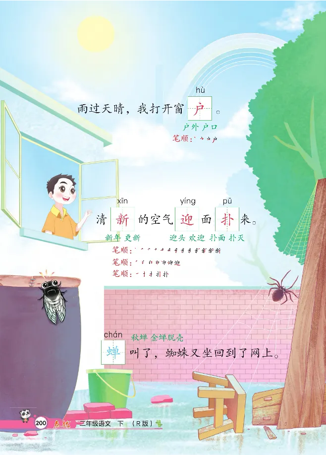 统编版语文2年级下册点拨全解_2026春小学教辅大合集_15-26春《荣德基》系列_26春1-6下语文《点拨全解》