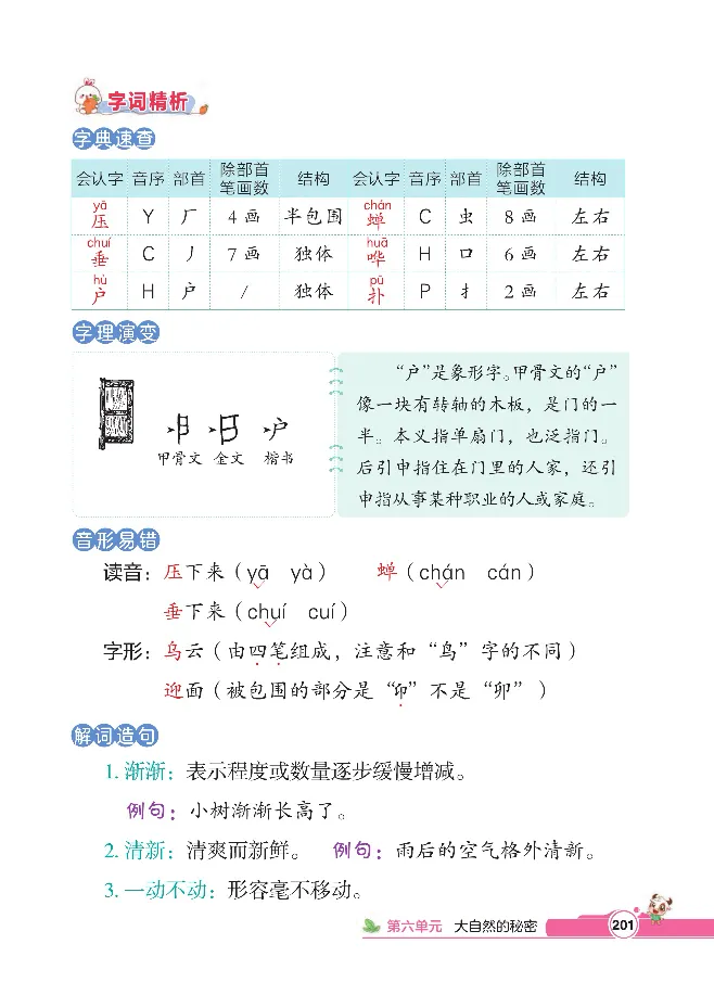 统编版语文2年级下册点拨全解_2026春小学教辅大合集_15-26春《荣德基》系列_26春1-6下语文《点拨全解》