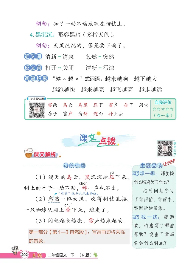 统编版语文2年级下册点拨全解_2026春小学教辅大合集_15-26春《荣德基》系列_26春1-6下语文《点拨全解》