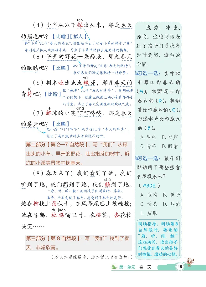 统编版语文2年级下册点拨全解_2026春小学教辅大合集_15-26春《荣德基》系列_26春1-6下语文《点拨全解》